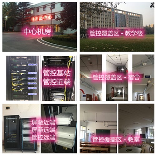  集安某军事院校管控案例（数字信令级）