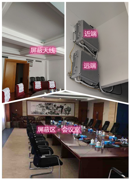  集安某机关单位会议室屏蔽案例（数字信令级）
